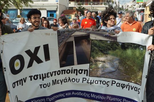 megalo rema rafinas